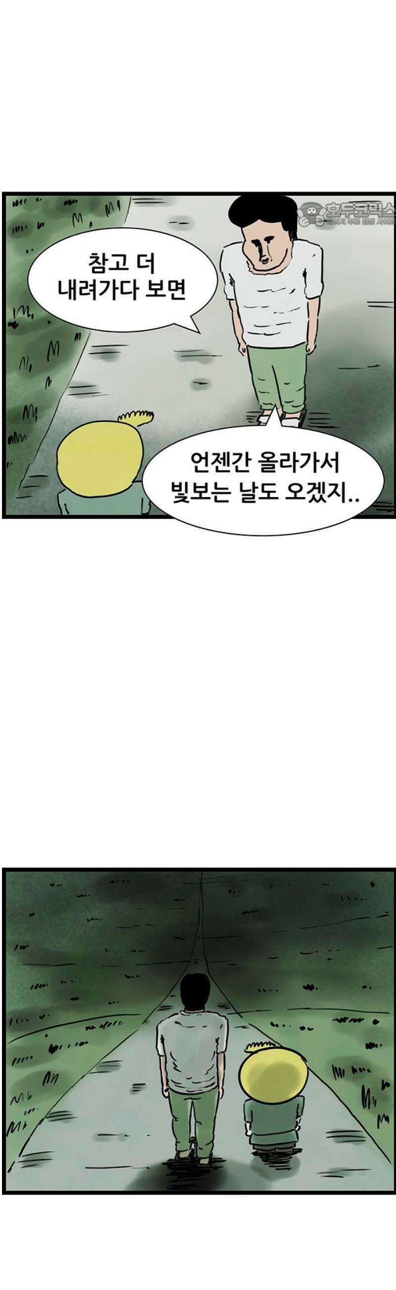 방치형 용사 키우기 69화: 내리막길 17