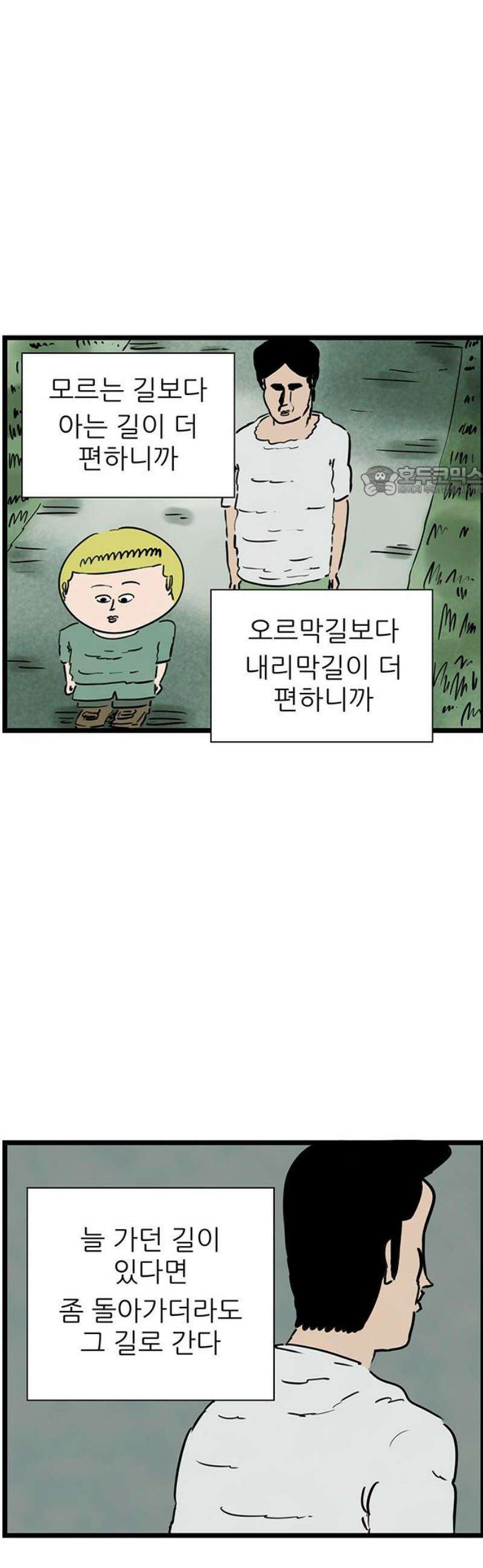 방치형 용사 키우기 69화: 내리막길 19