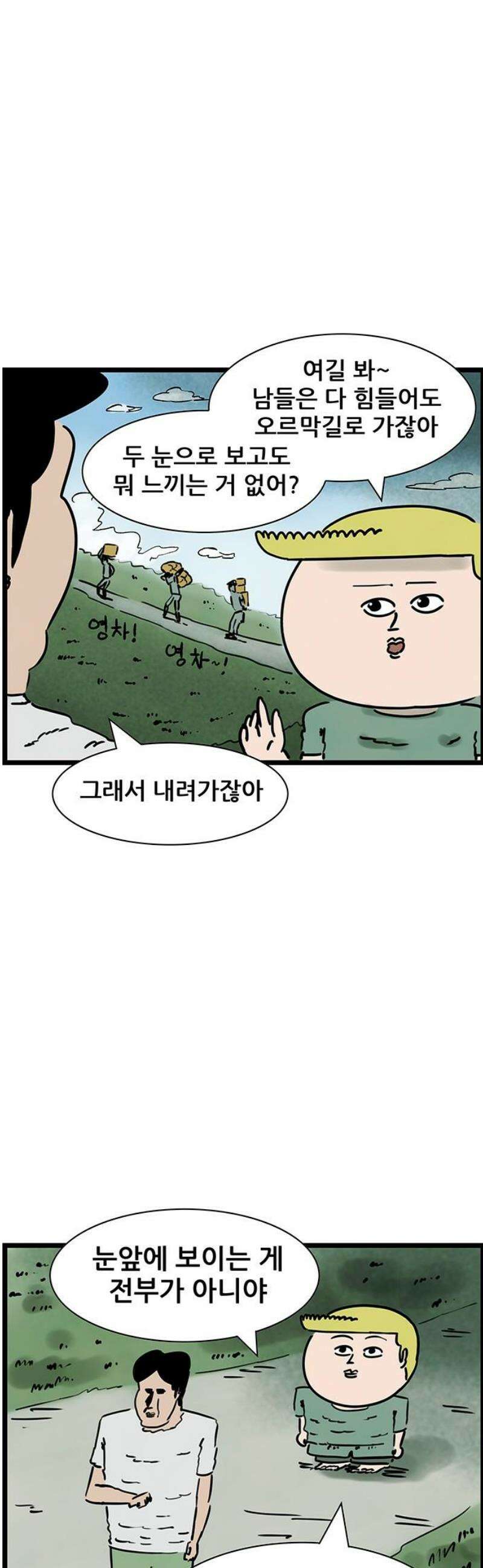 방치형 용사 키우기 69화: 내리막길 20