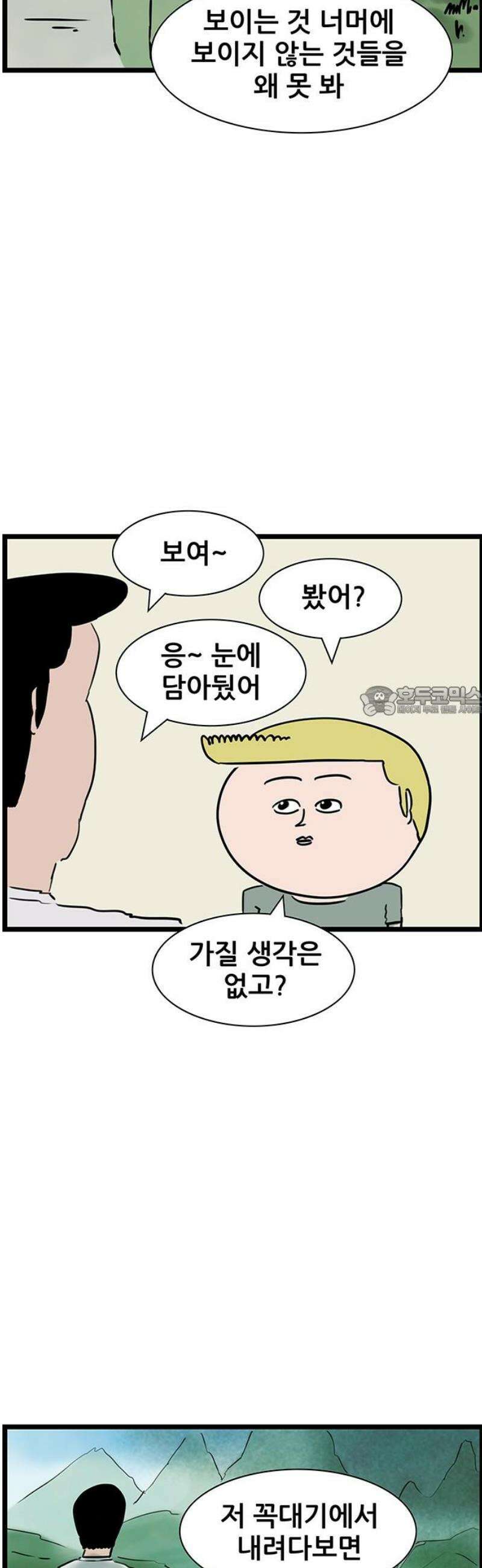 방치형 용사 키우기 69화: 내리막길 21