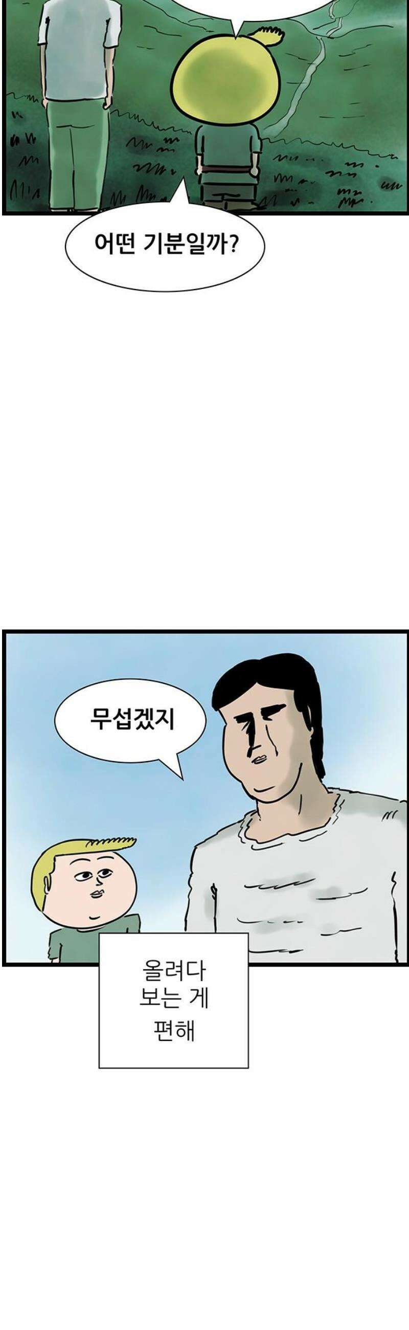 방치형 용사 키우기 69화: 내리막길 22