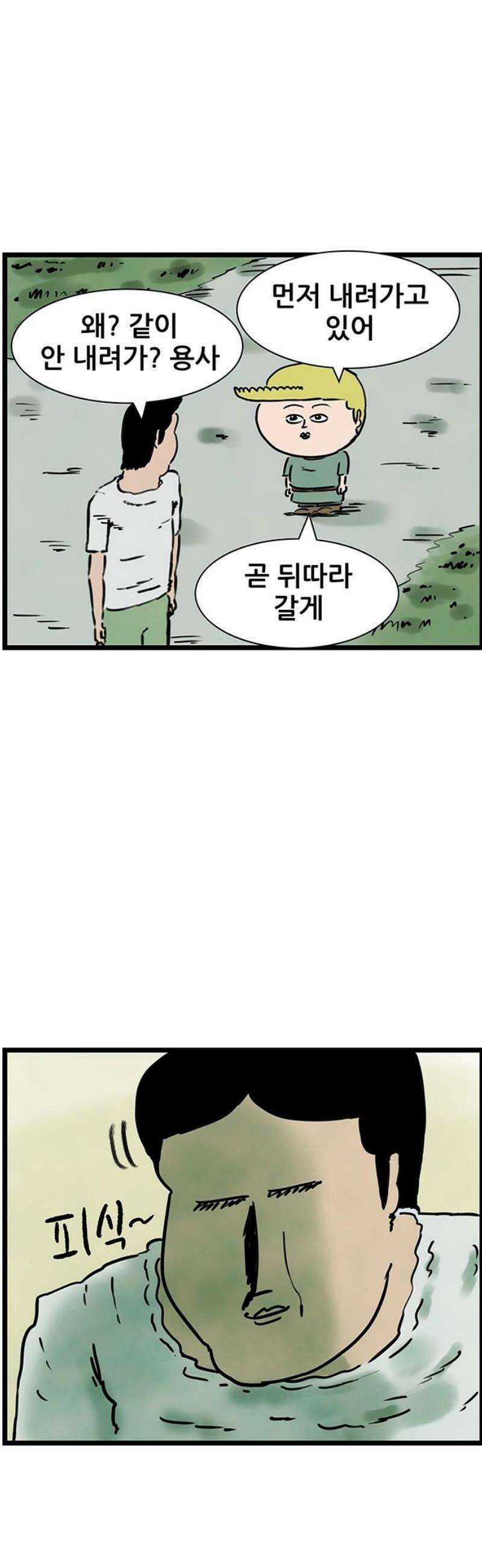 방치형 용사 키우기 69화: 내리막길 24