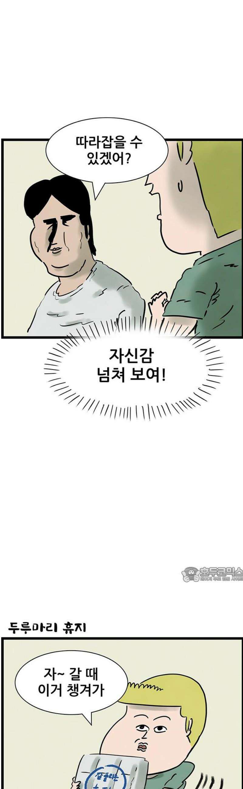 방치형 용사 키우기 69화: 내리막길 25