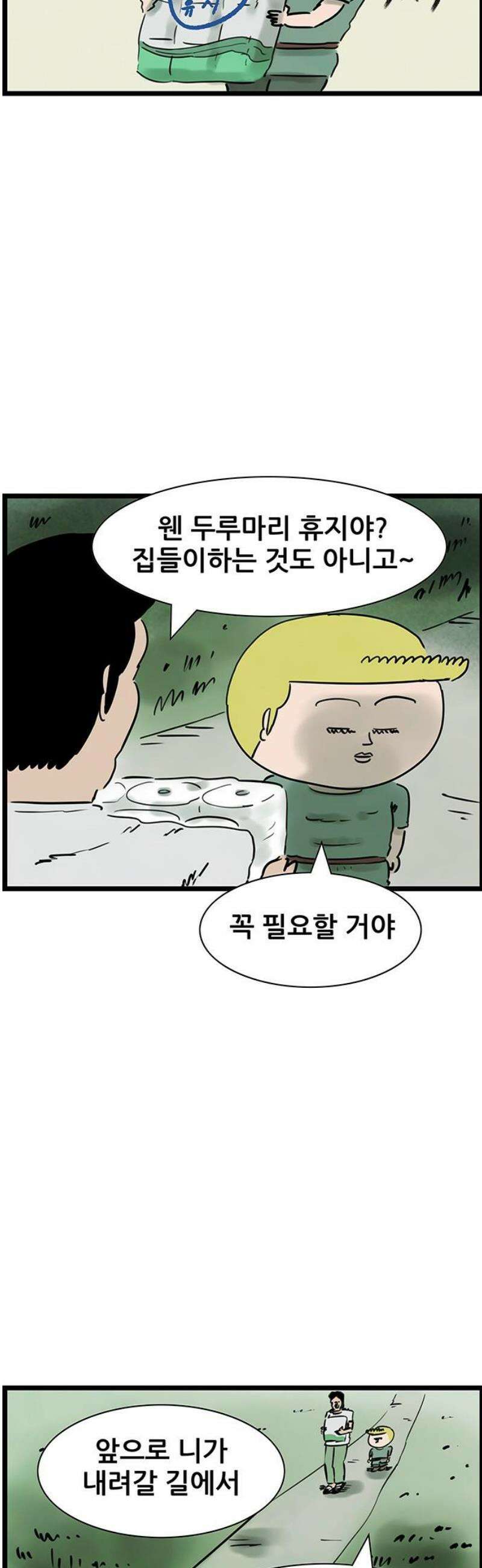 방치형 용사 키우기 69화: 내리막길 26