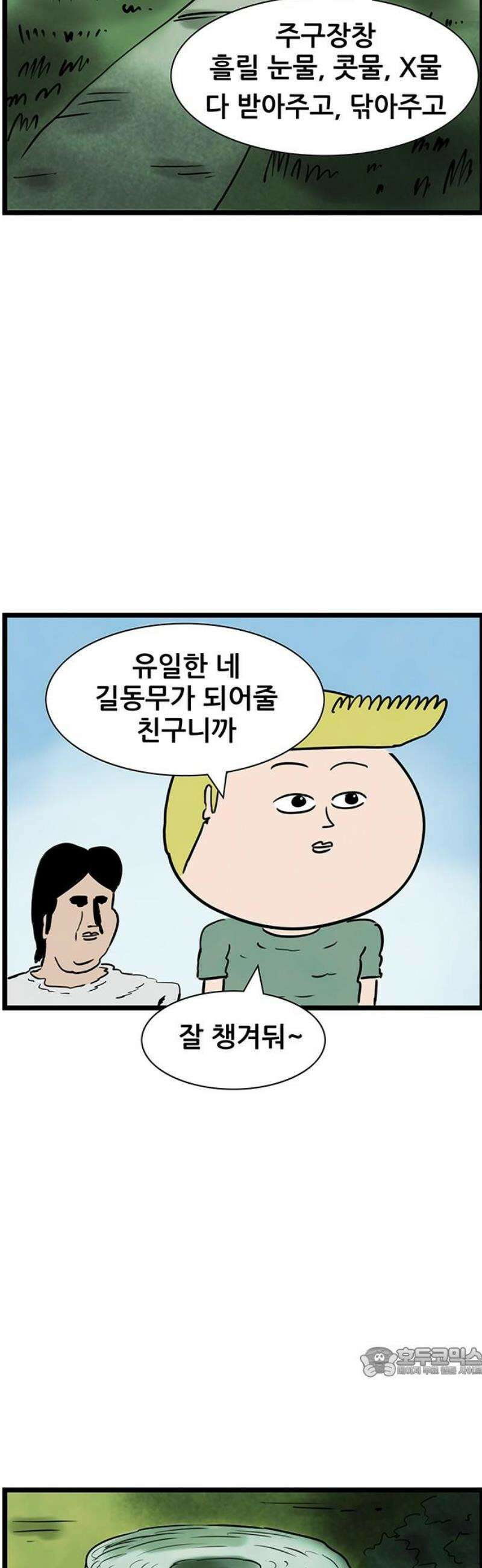 방치형 용사 키우기 69화: 내리막길 27