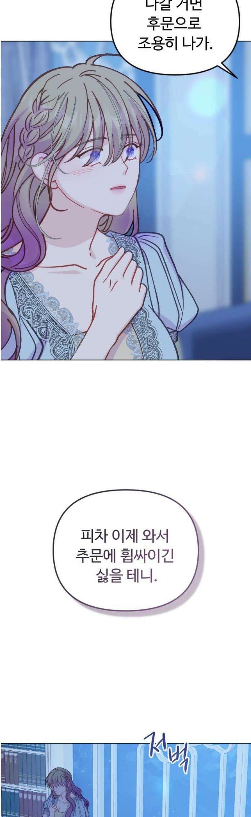 죽거나 혹은 사랑에 빠지거나 2부 44화 12