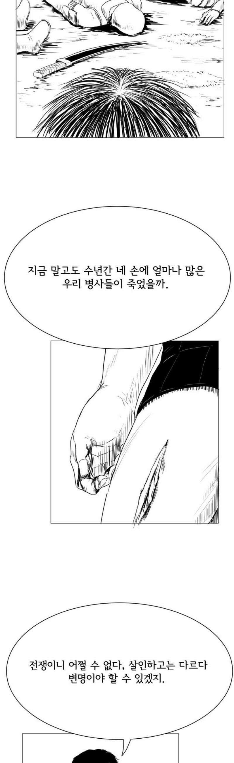 날의 뒤편에서． 30화 3
