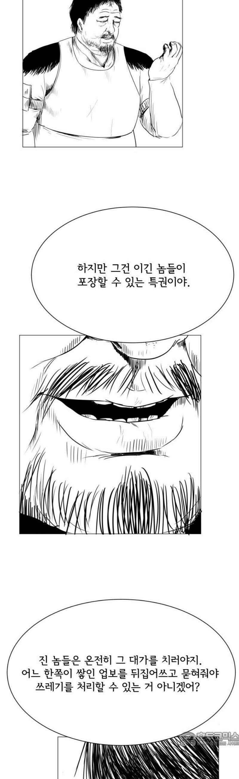 날의 뒤편에서． 30화 4