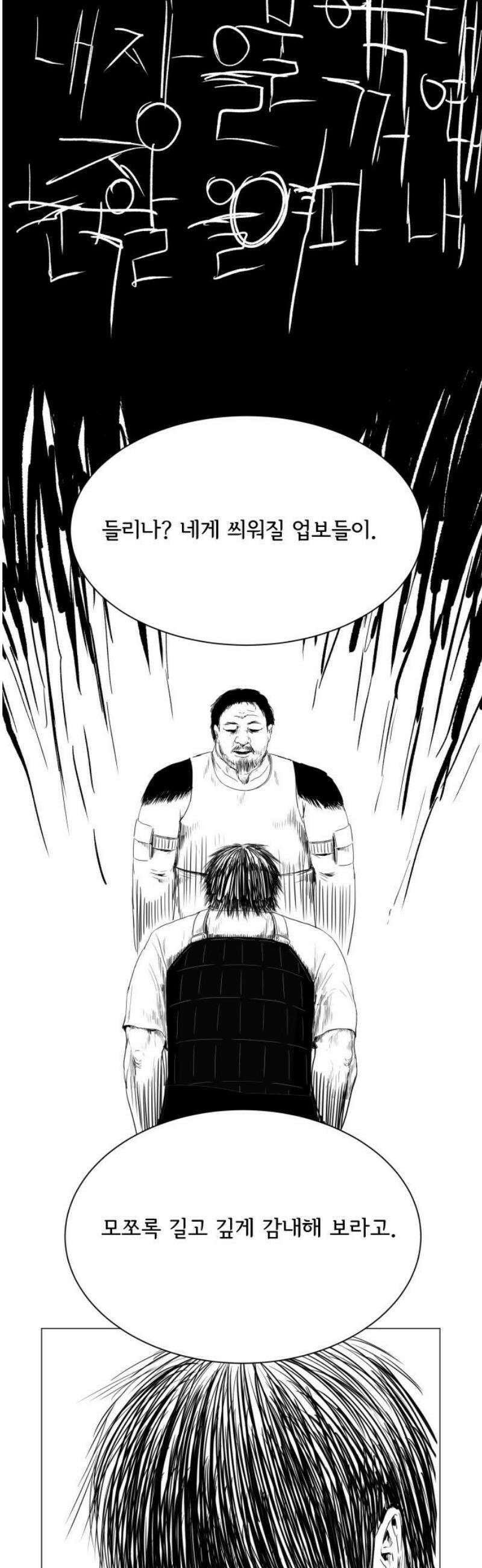 날의 뒤편에서． 30화 6