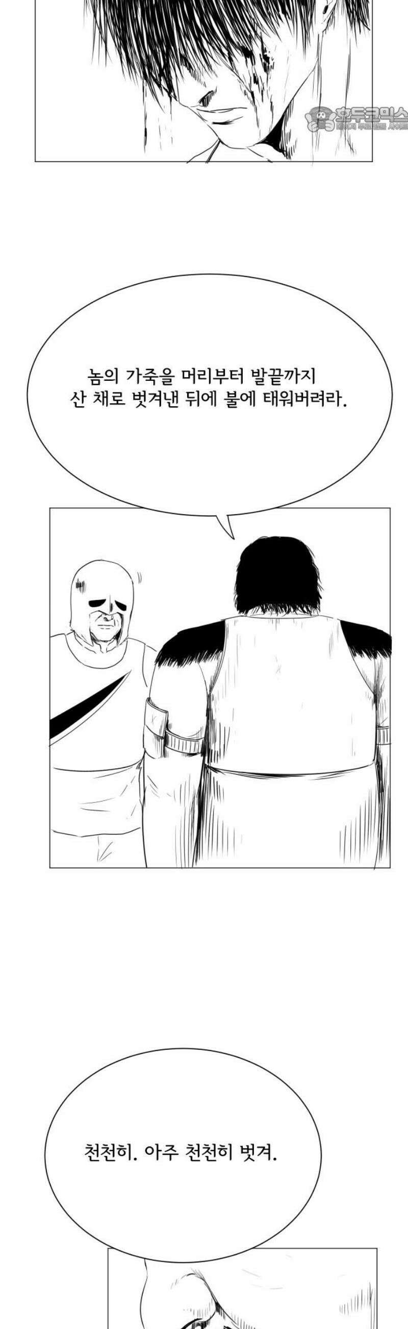 날의 뒤편에서． 30화 7