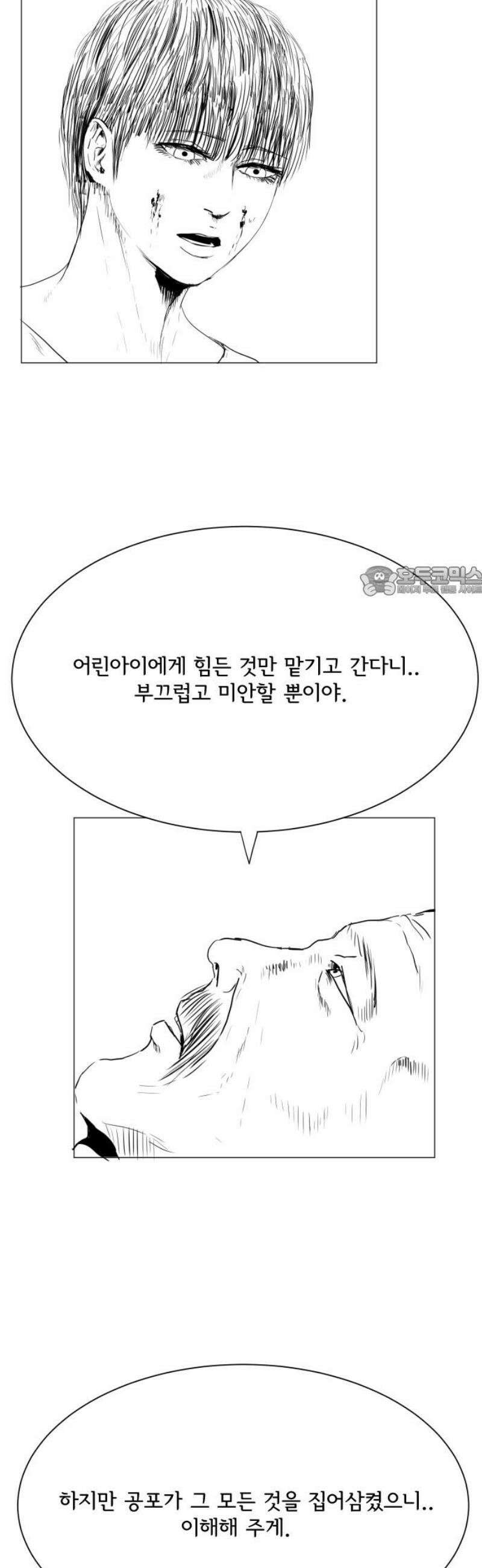 날의 뒤편에서． 30화 11