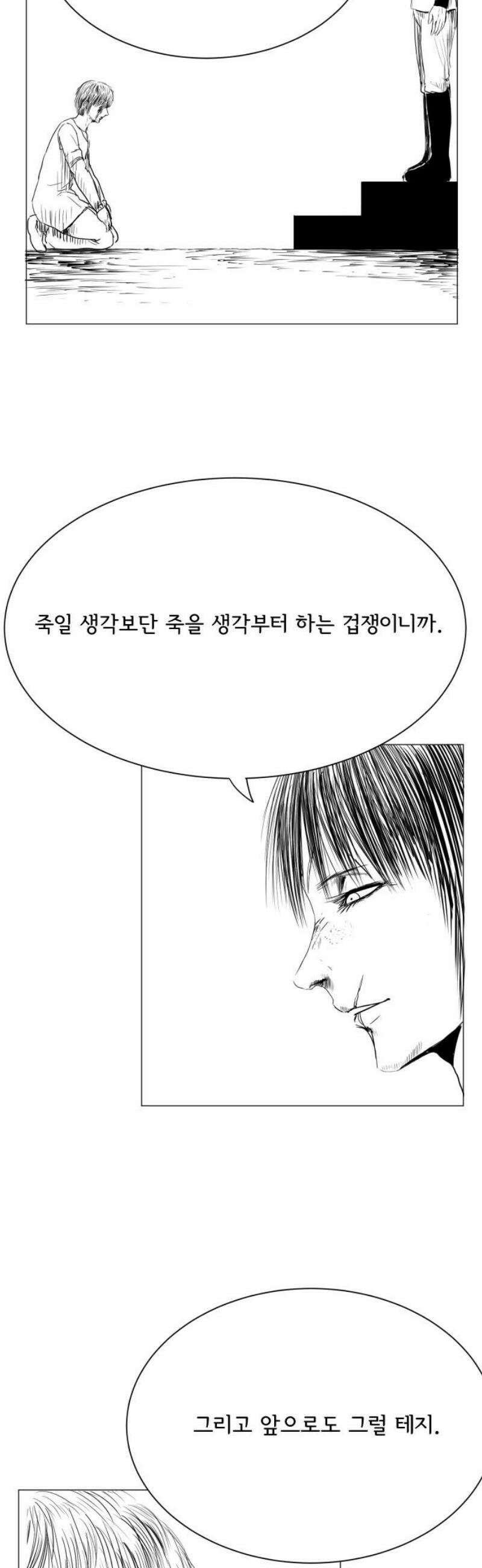 날의 뒤편에서． 30화 27
