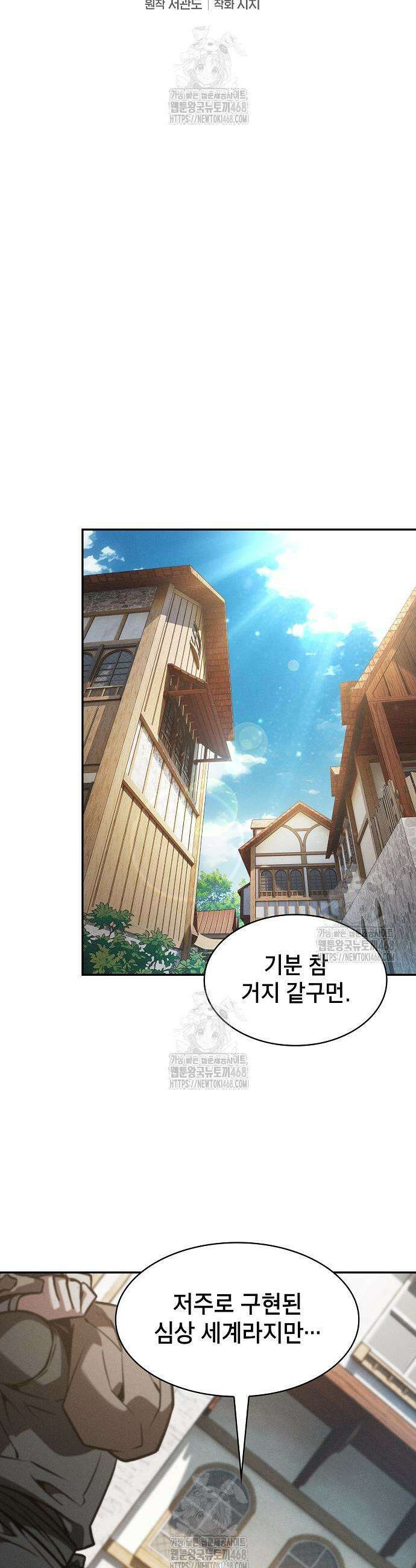 아카데미의 천재칼잡이 122화 9