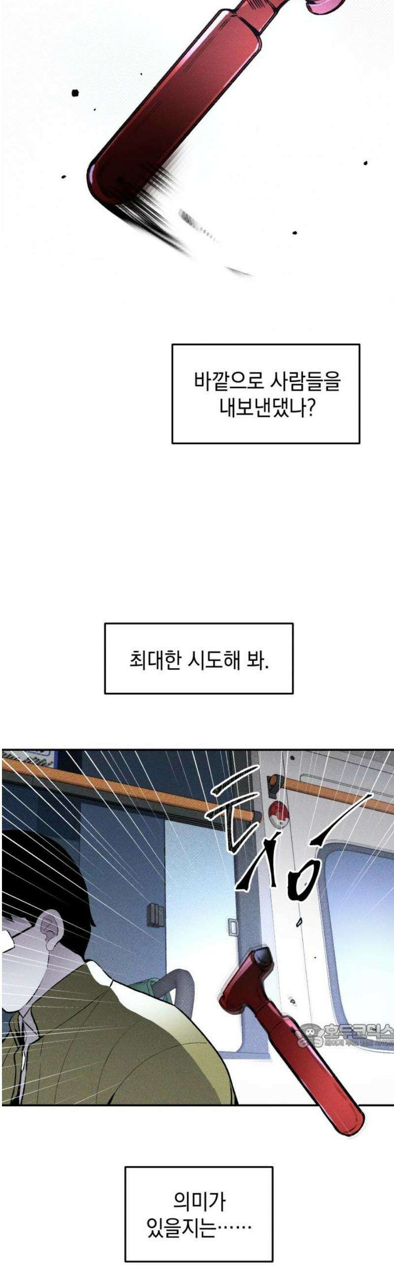 살인예정자 39화 : 운명 공략법 매뉴얼(3) 2