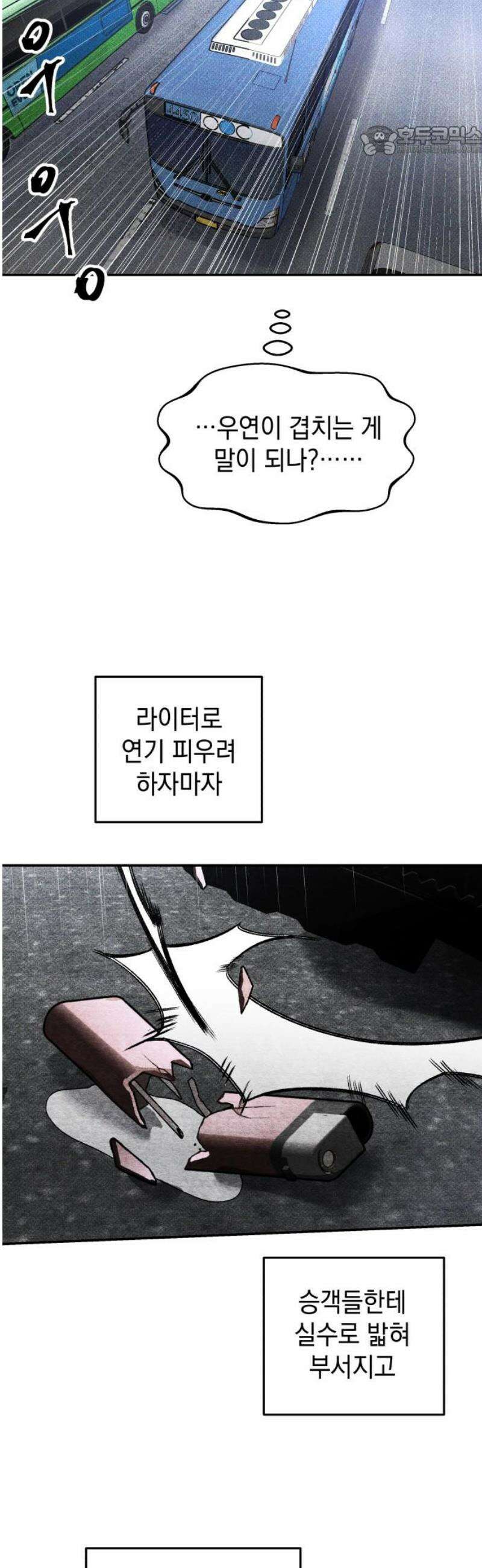 살인예정자 39화 : 운명 공략법 매뉴얼(3) 7