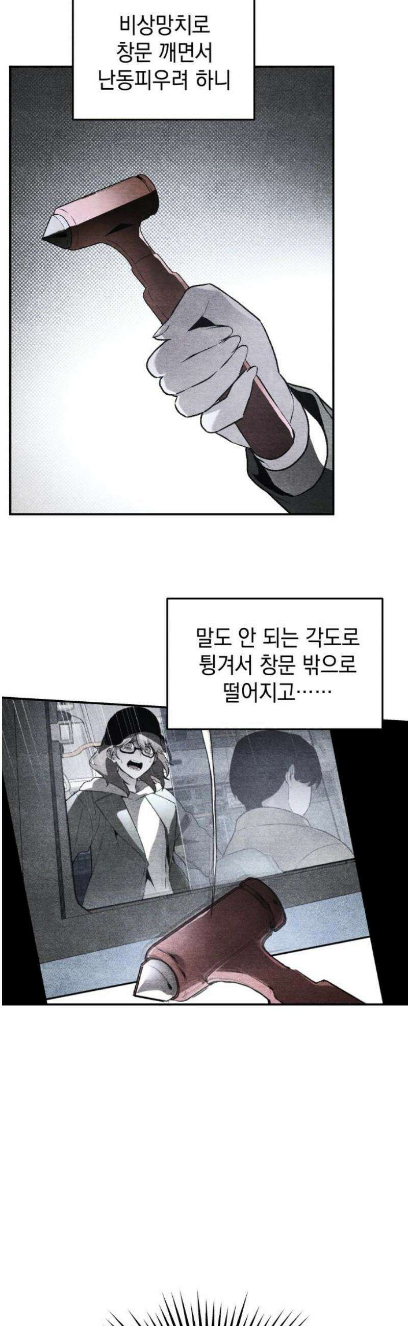 살인예정자 39화 : 운명 공략법 매뉴얼(3) 8