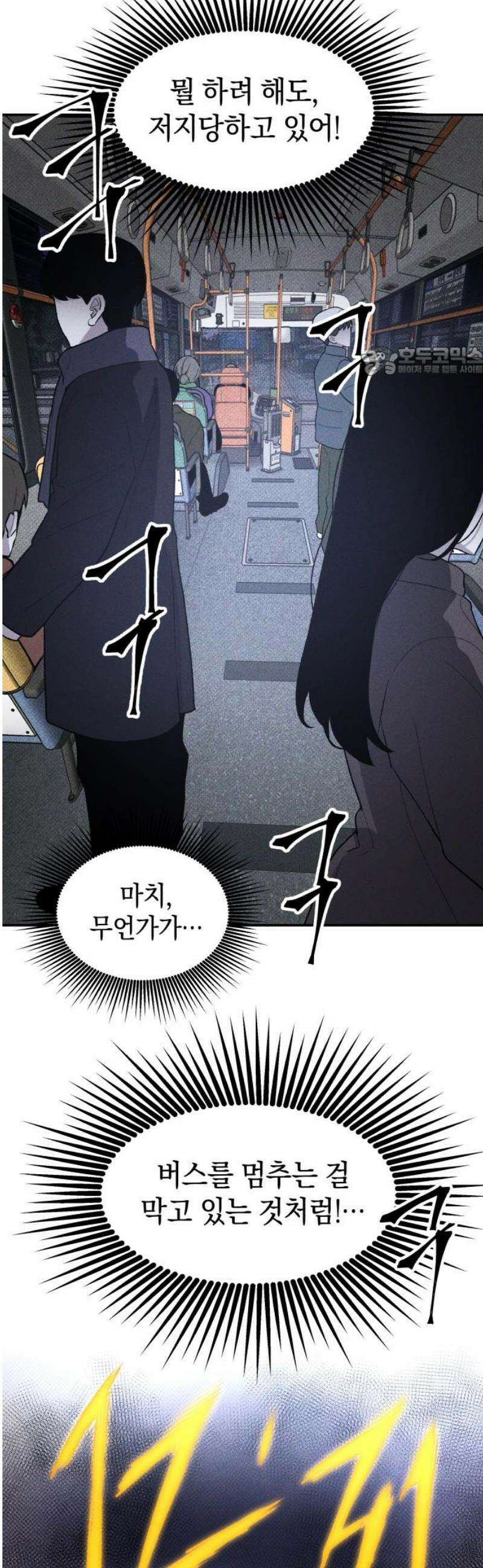 살인예정자 39화 : 운명 공략법 매뉴얼(3) 9