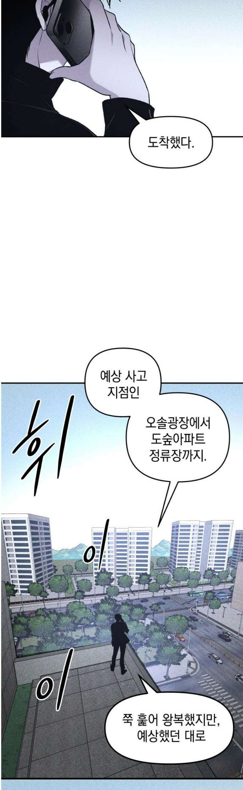 살인예정자 39화 : 운명 공략법 매뉴얼(3) 12