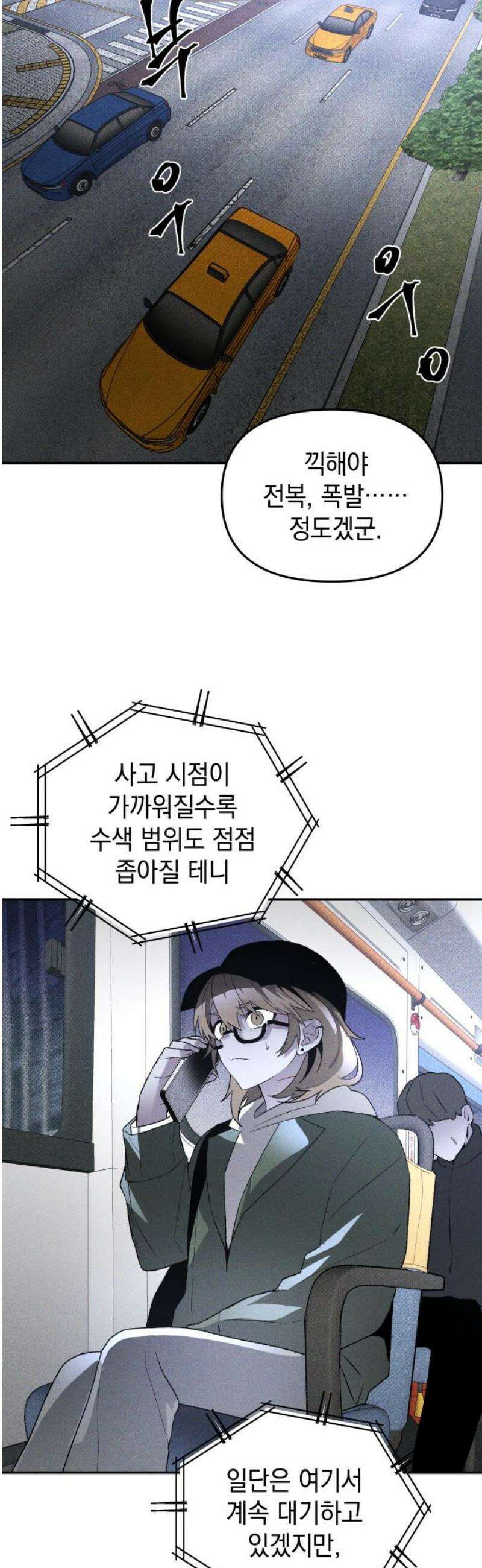 살인예정자 39화 : 운명 공략법 매뉴얼(3) 14
