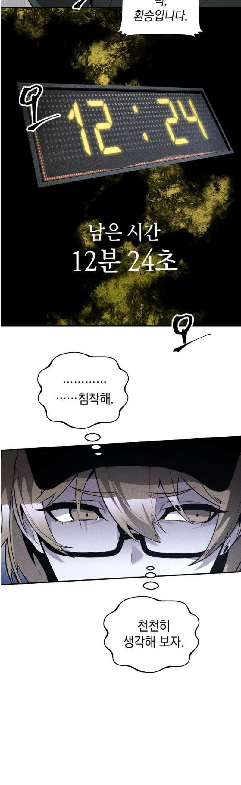 살인예정자 39화 : 운명 공략법 매뉴얼(3) 16