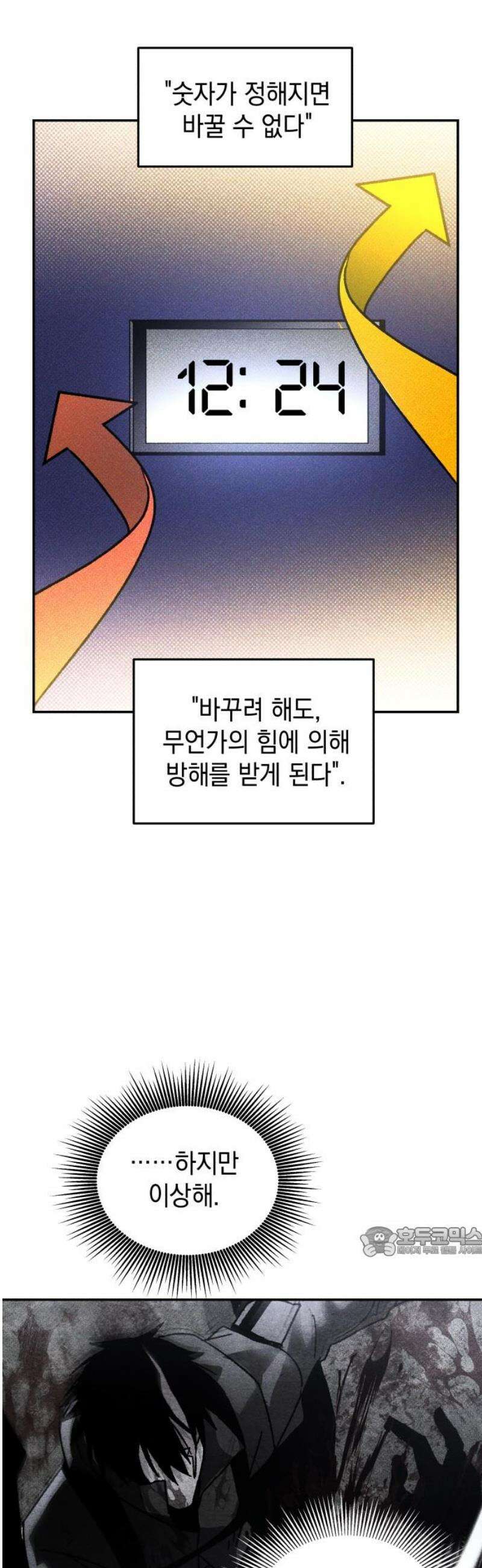 살인예정자 39화 : 운명 공략법 매뉴얼(3) 17