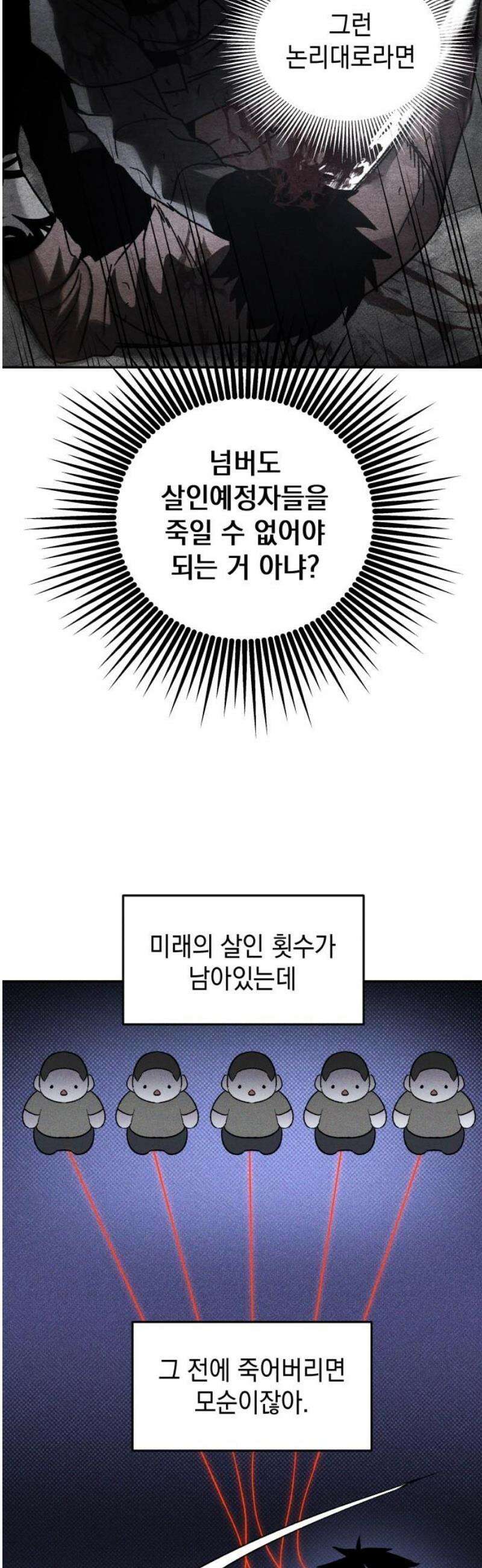 살인예정자 39화 : 운명 공략법 매뉴얼(3) 18