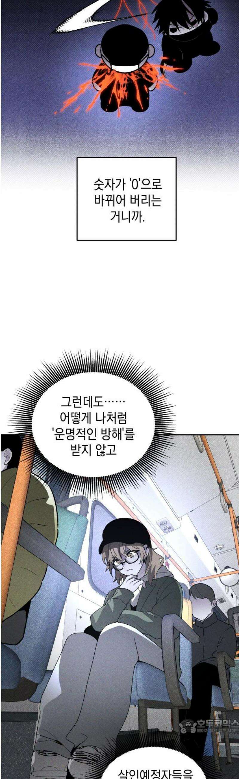 살인예정자 39화 : 운명 공략법 매뉴얼(3) 19
