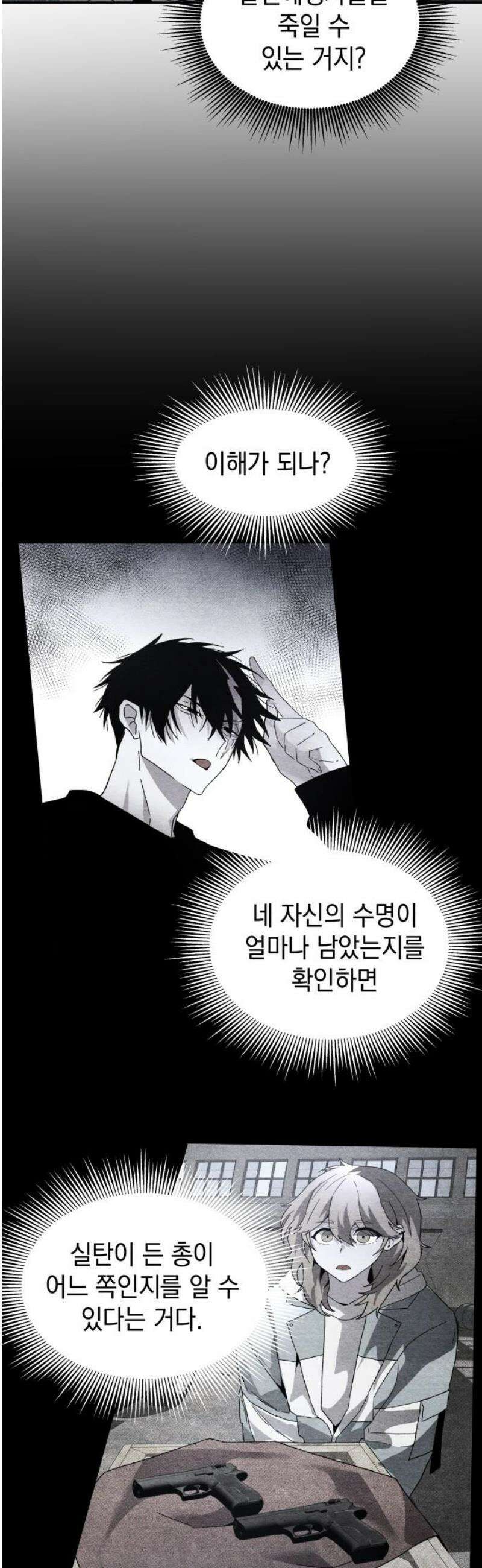 살인예정자 39화 : 운명 공략법 매뉴얼(3) 20