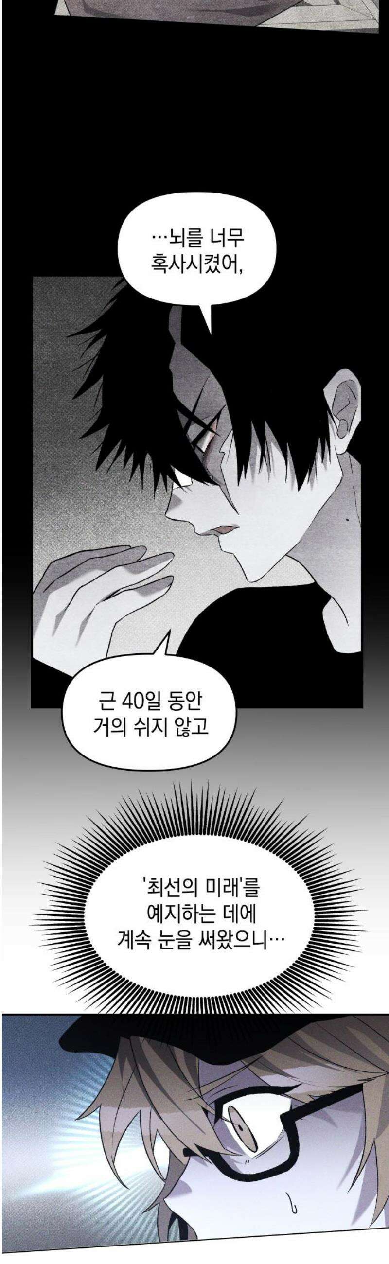 살인예정자 39화 : 운명 공략법 매뉴얼(3) 21