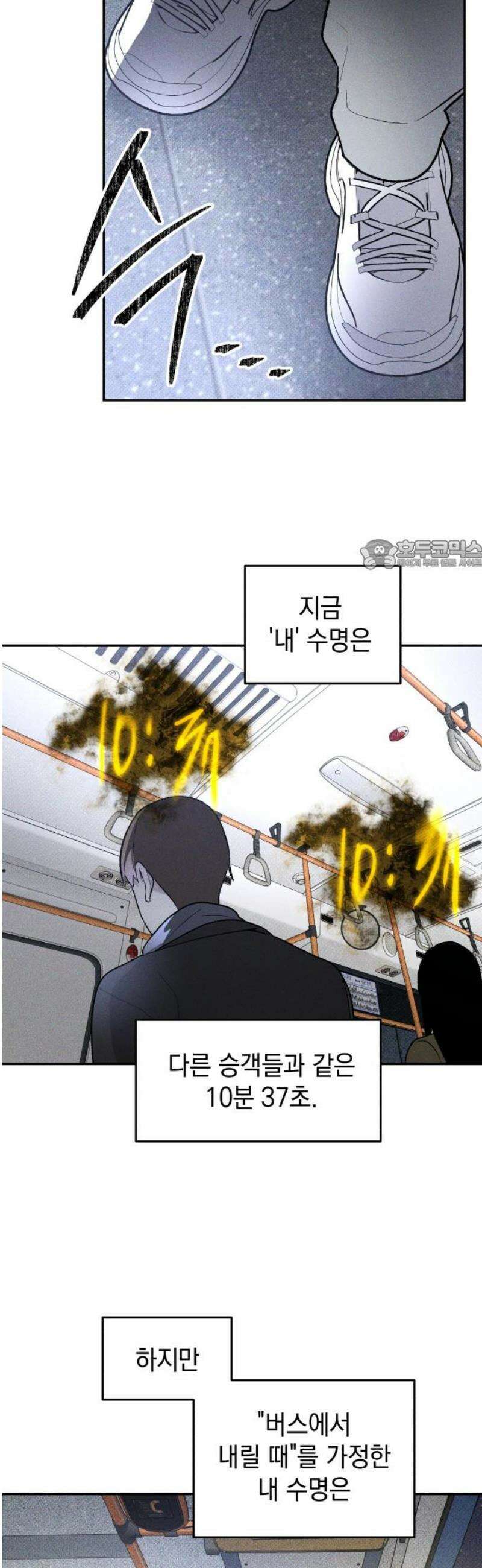 살인예정자 39화 : 운명 공략법 매뉴얼(3) 26