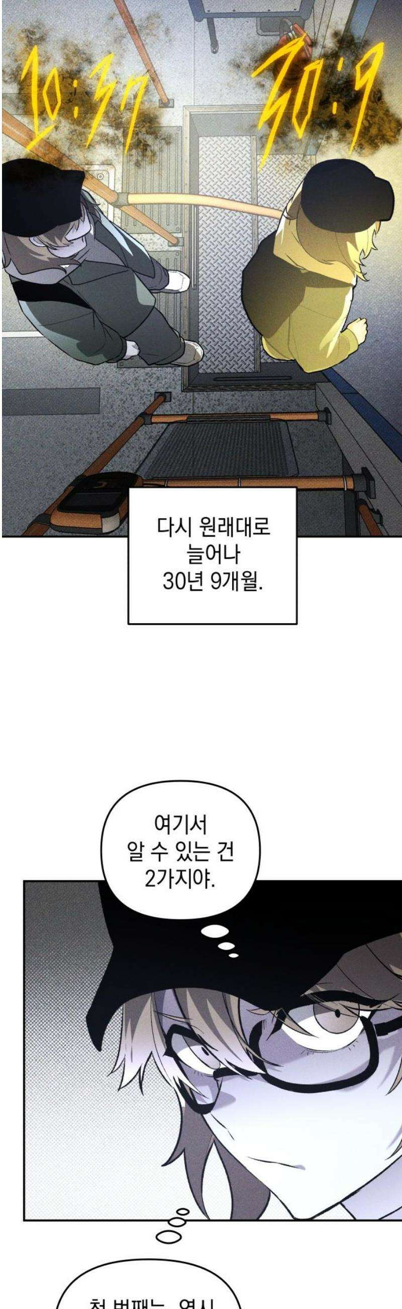 살인예정자 39화 : 운명 공략법 매뉴얼(3) 27