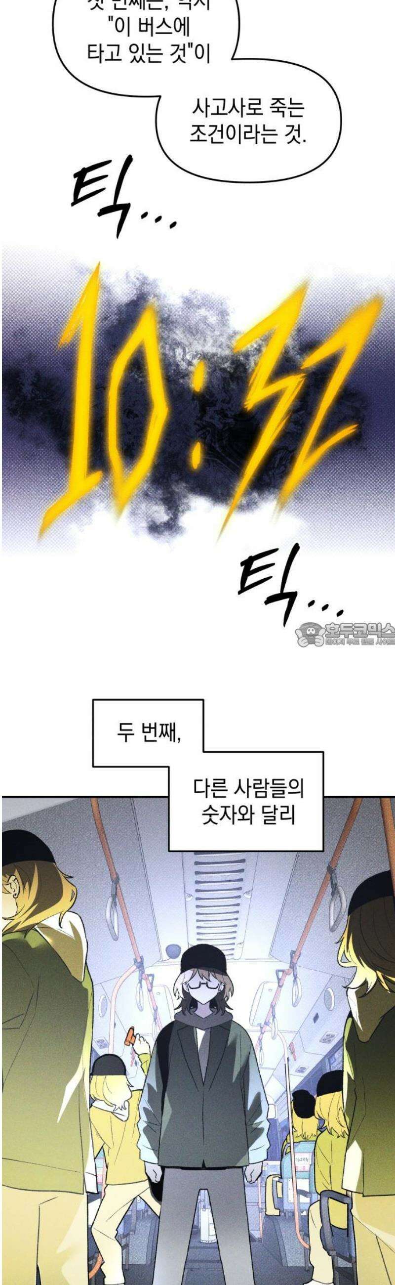 살인예정자 39화 : 운명 공략법 매뉴얼(3) 28