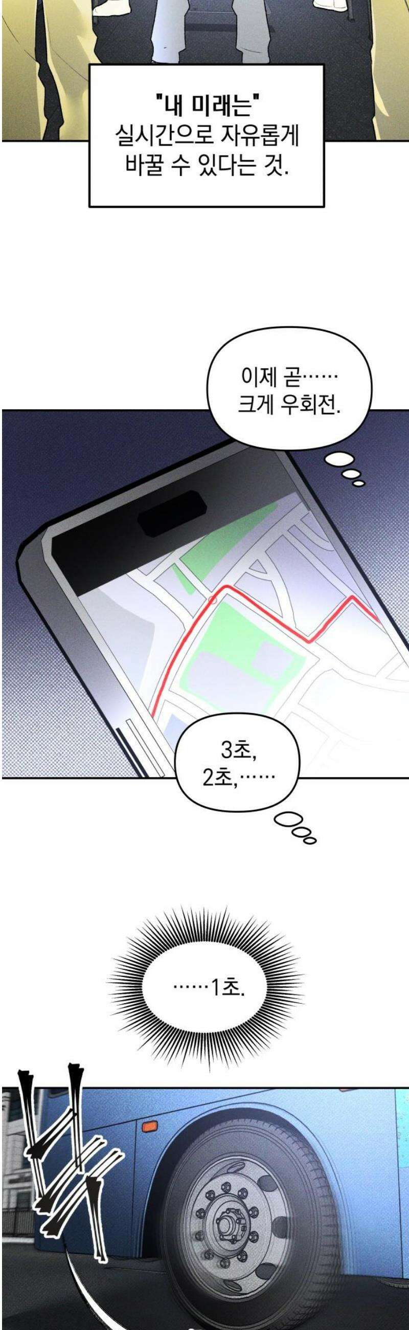 살인예정자 39화 : 운명 공략법 매뉴얼(3) 29