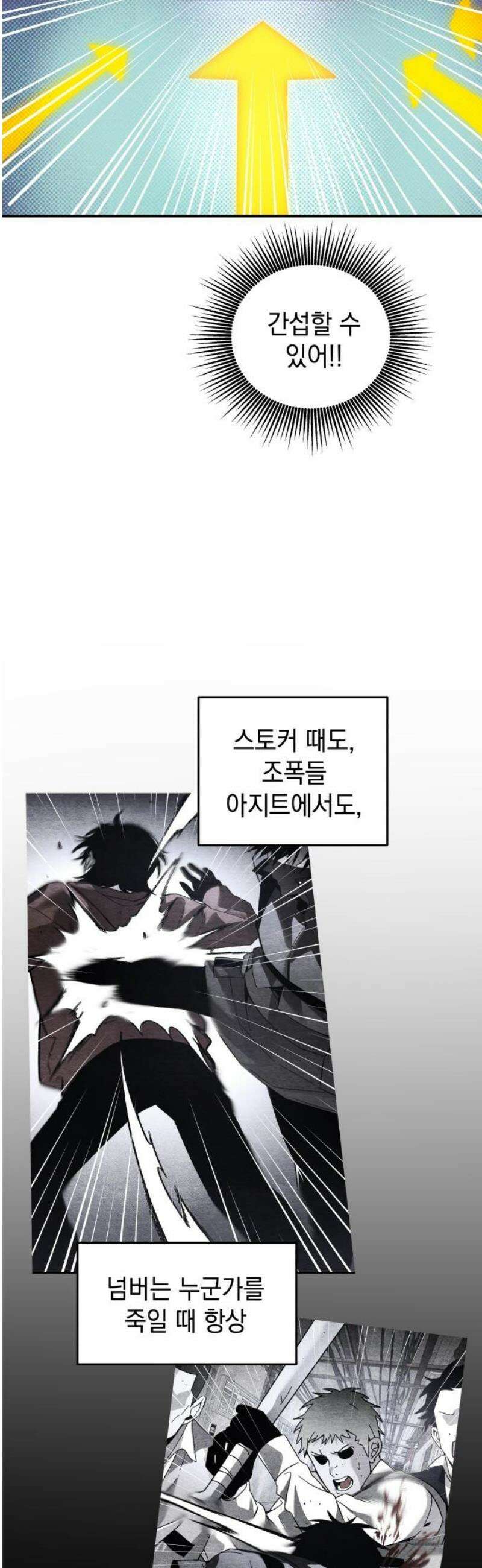 살인예정자 39화 : 운명 공략법 매뉴얼(3) 35