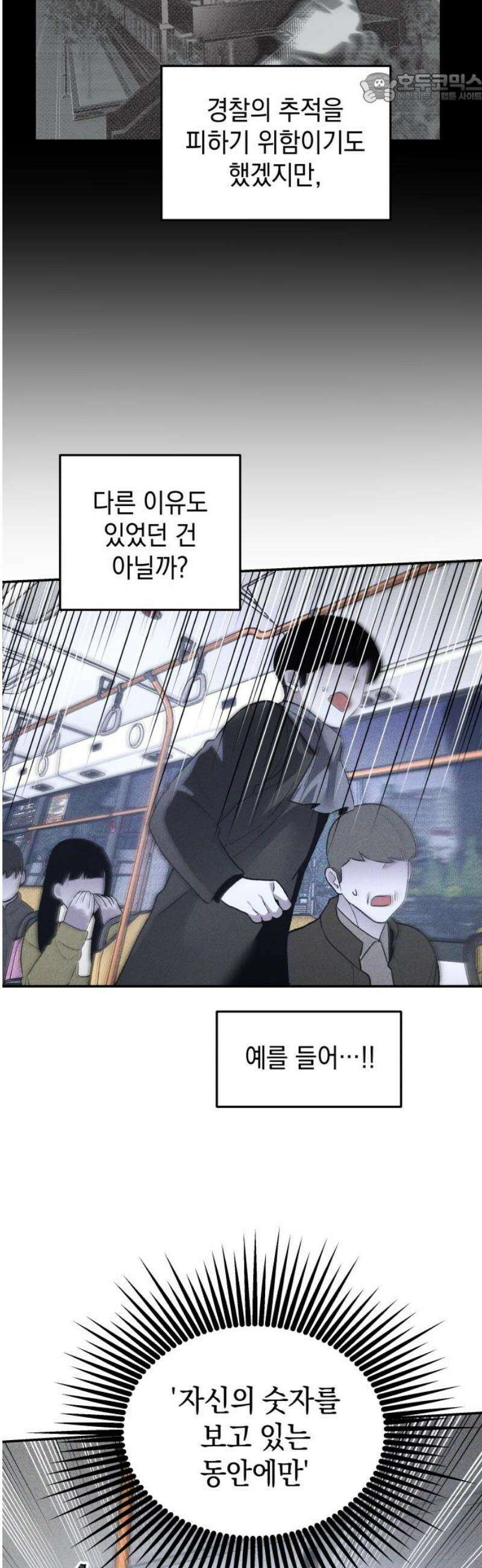 살인예정자 39화 : 운명 공략법 매뉴얼(3) 37