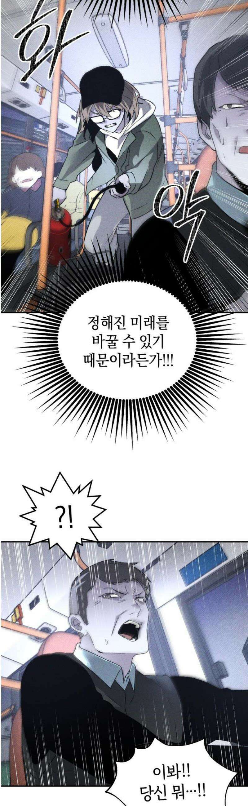 살인예정자 39화 : 운명 공략법 매뉴얼(3) 38