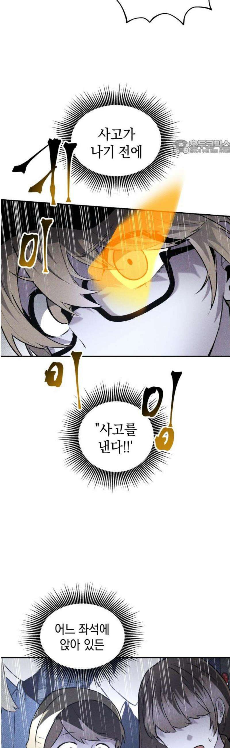 살인예정자 39화 : 운명 공략법 매뉴얼(3) 39