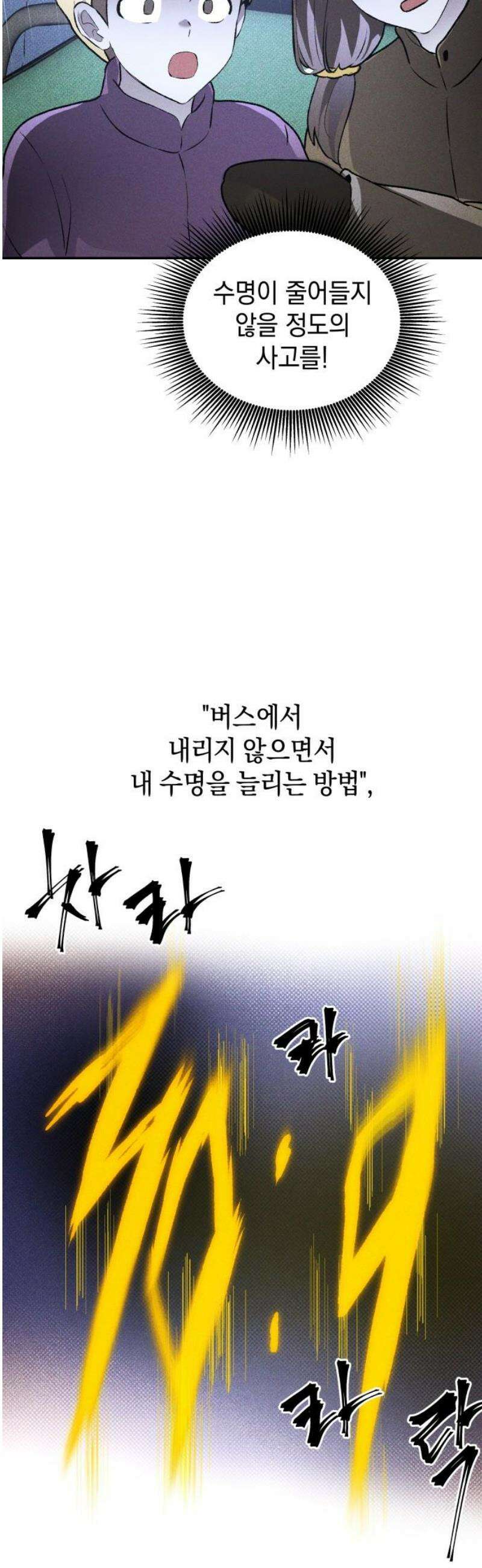 살인예정자 39화 : 운명 공략법 매뉴얼(3) 40