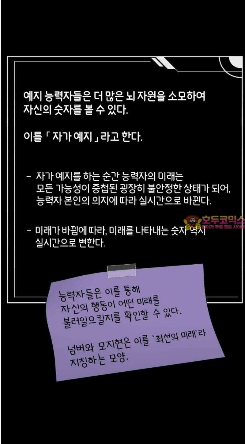 살인예정자 39화 : 운명 공략법 매뉴얼(3) 51