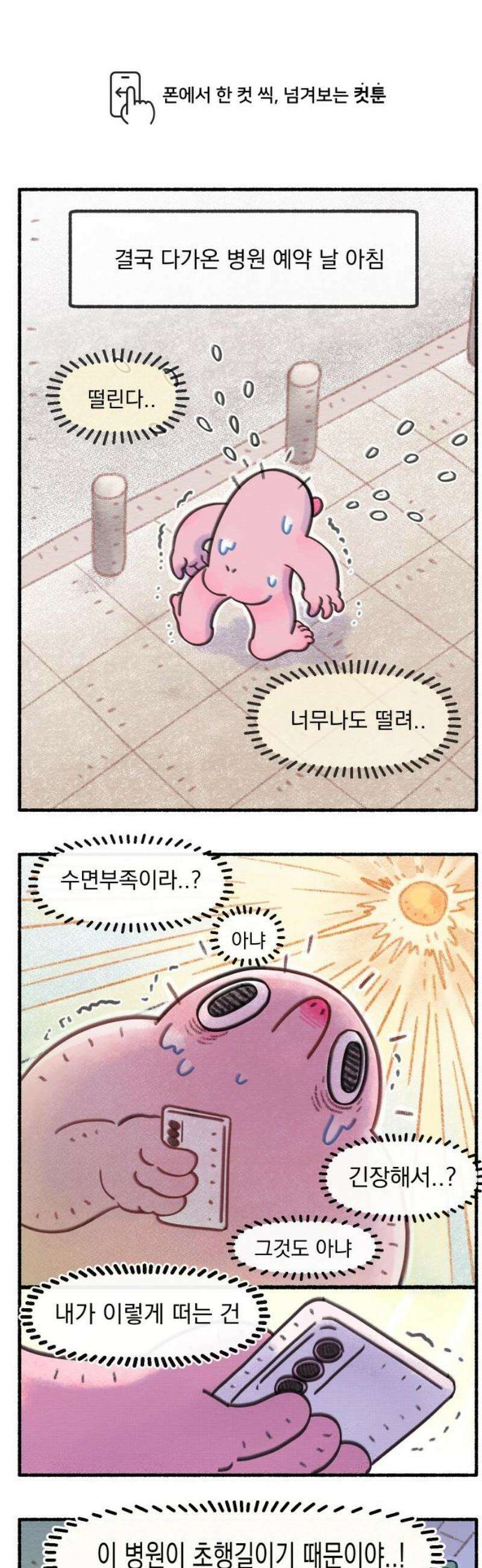 덤벙덤벙 내인생 9화 : 길을 못찾아요 1