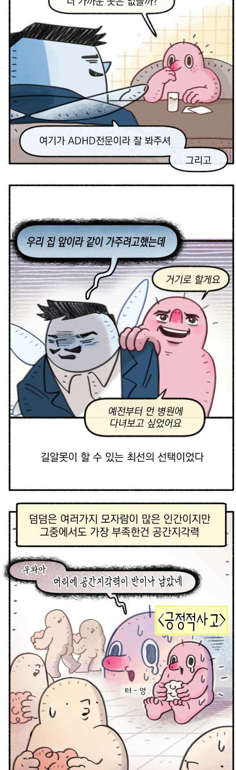 덤벙덤벙 내인생 9화 : 길을 못찾아요 3