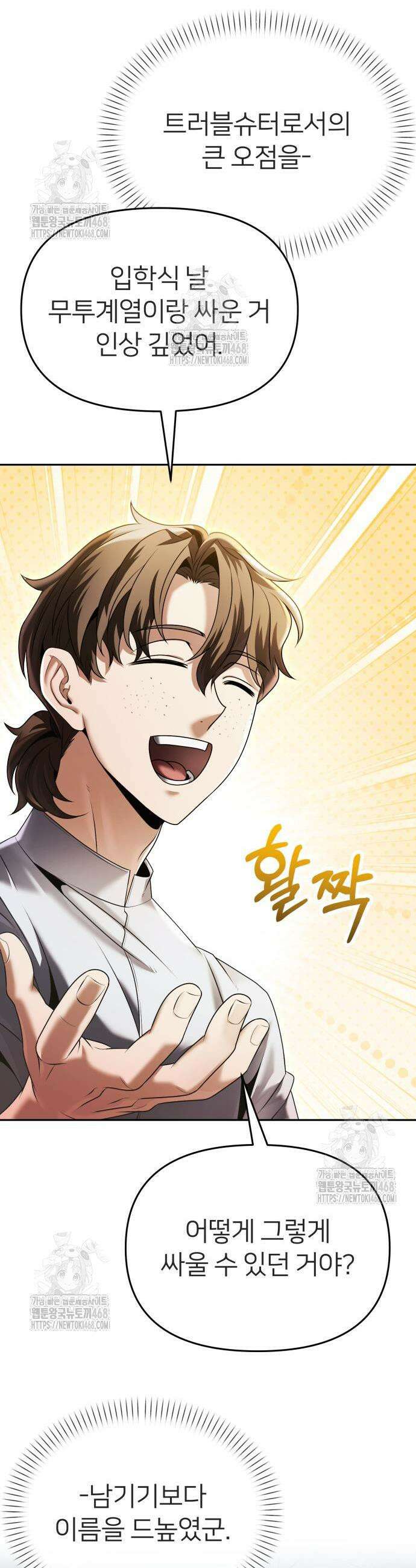 뒷골목 마법사의 회귀생활 17화 3