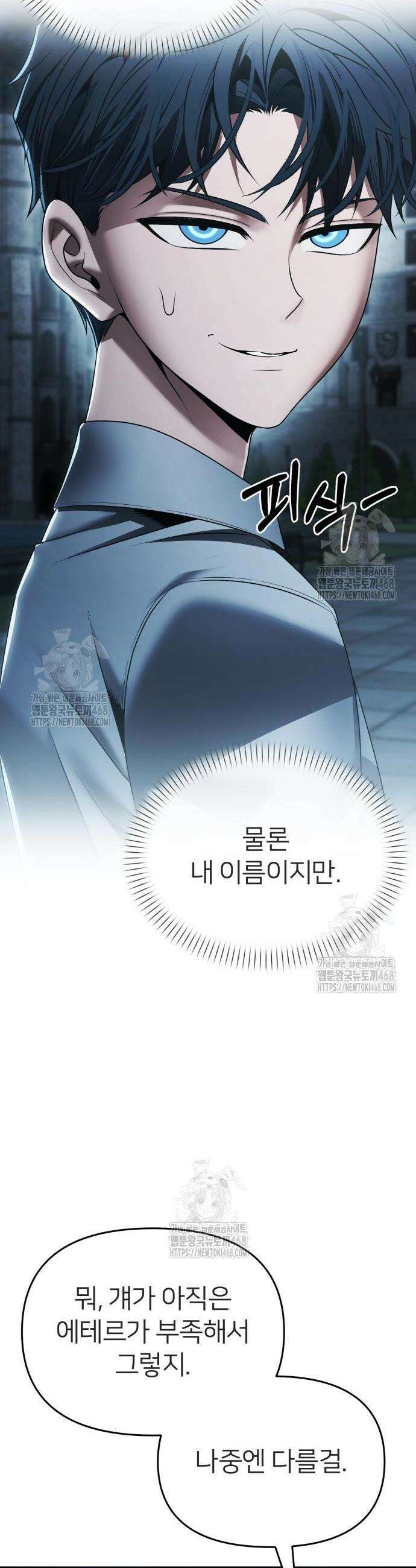 뒷골목 마법사의 회귀생활 17화 4