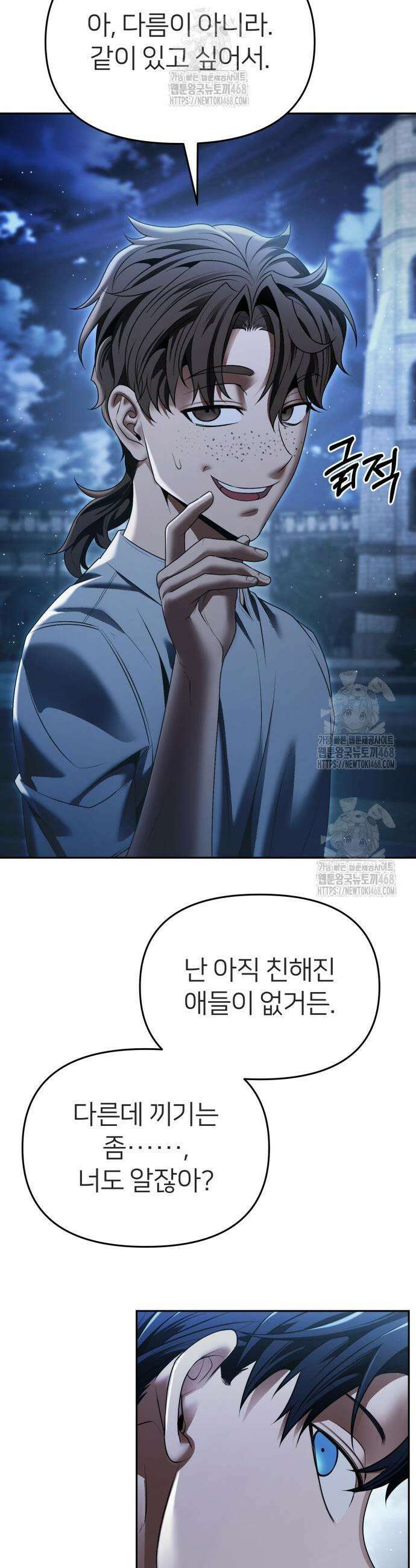 뒷골목 마법사의 회귀생활 17화 7