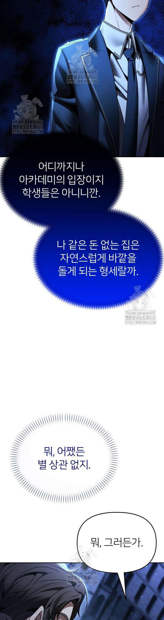 뒷골목 마법사의 회귀생활 17화 9