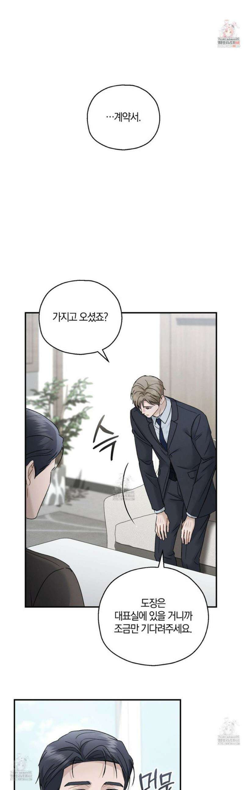 그 기억의 끝에 96화 1