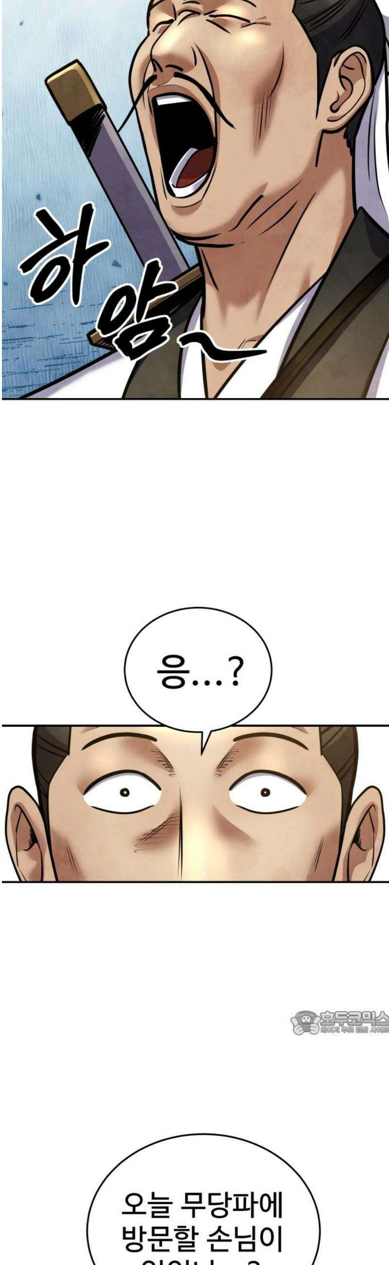 건객 66화 2
