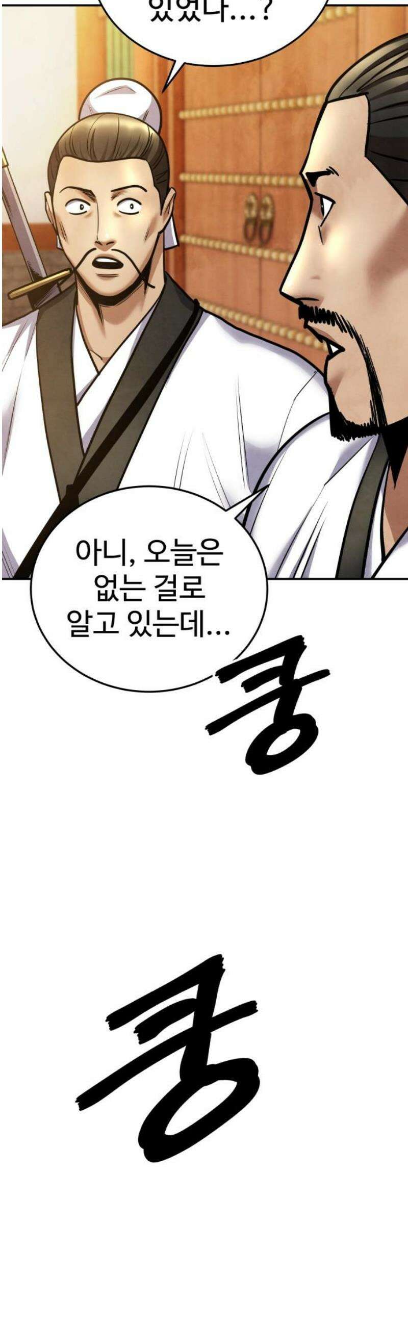 건객 66화 3