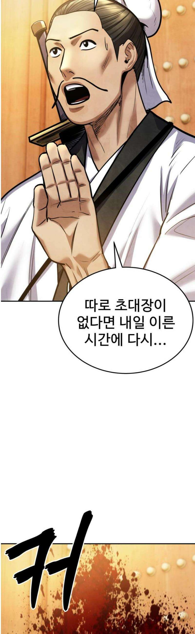 건객 66화 6