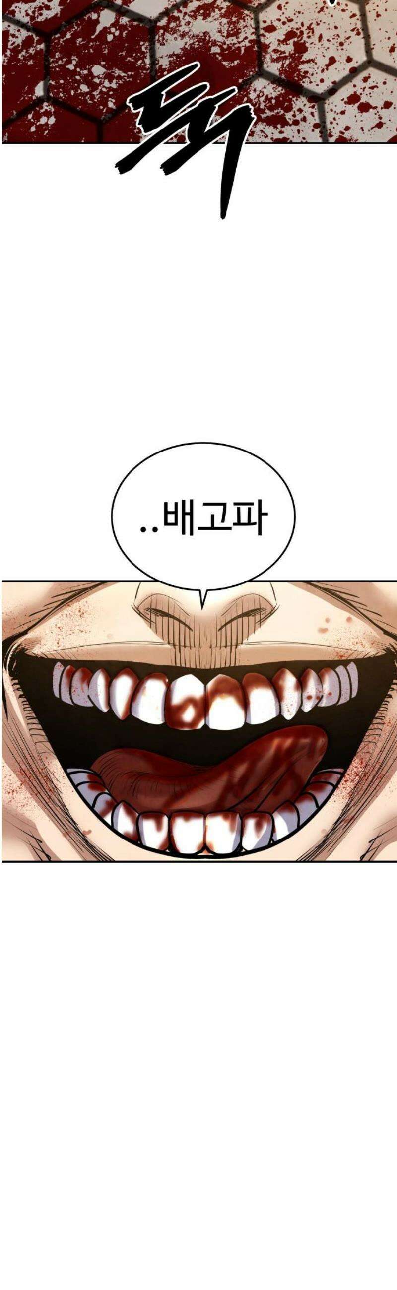 건객 66화 10